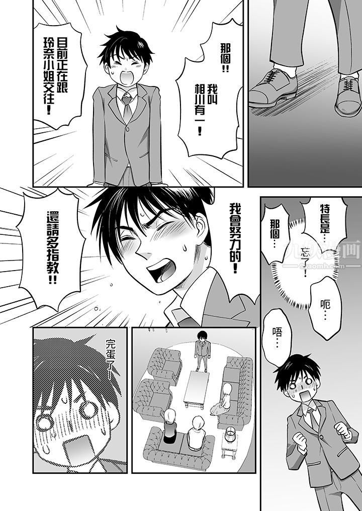 「不想插进我的裏面来吗？」隐藏菜单是缠绵的纵情欢爱第24话-最终话