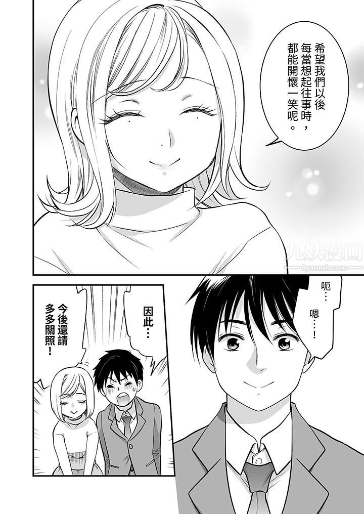 「不想插进我的裏面来吗？」隐藏菜单是缠绵的纵情欢爱第24话-最终话