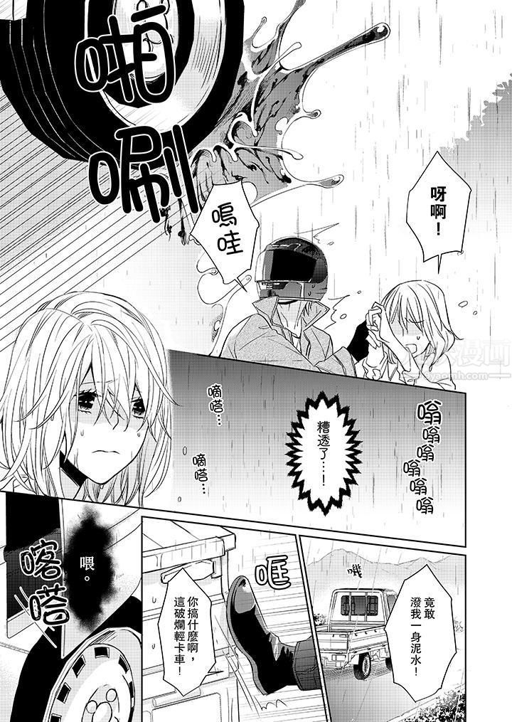 原不良农民的H太激烈！第1话