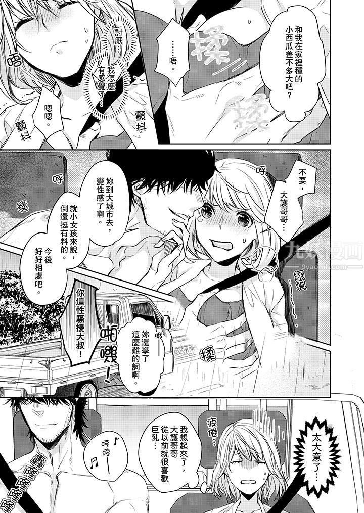 原不良农民的H太激烈！第1话