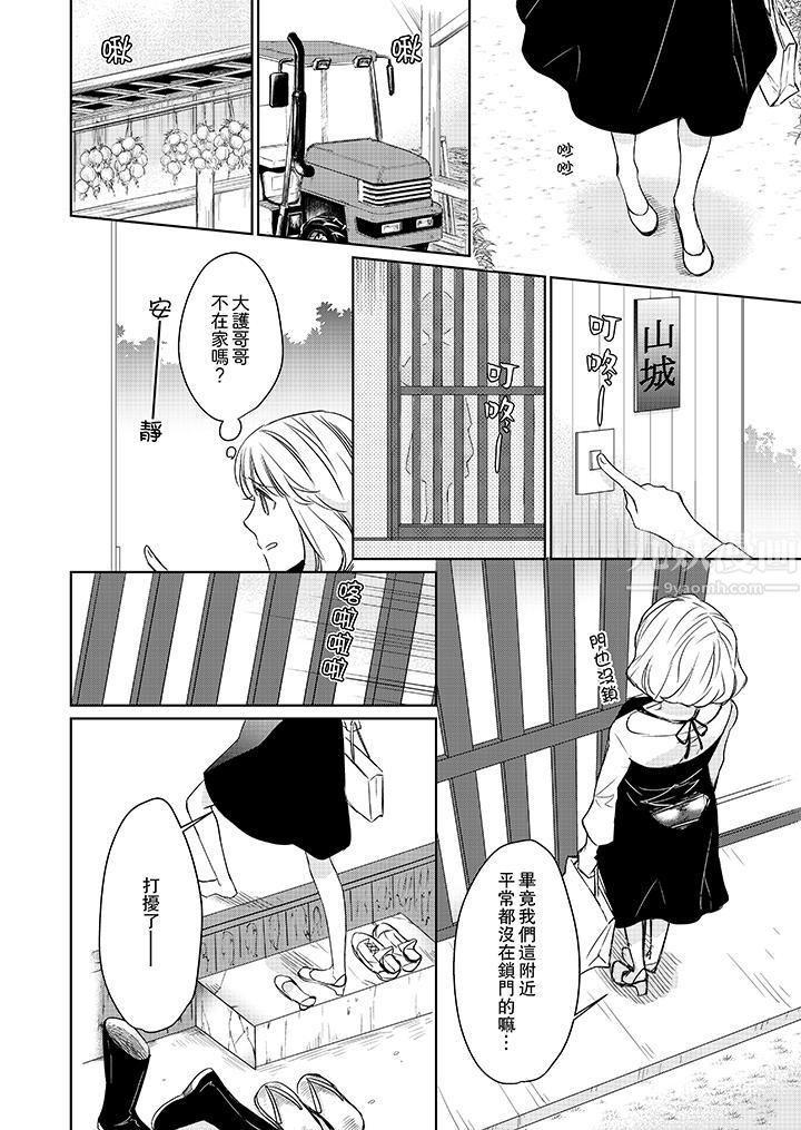 原不良农民的H太激烈！第1话