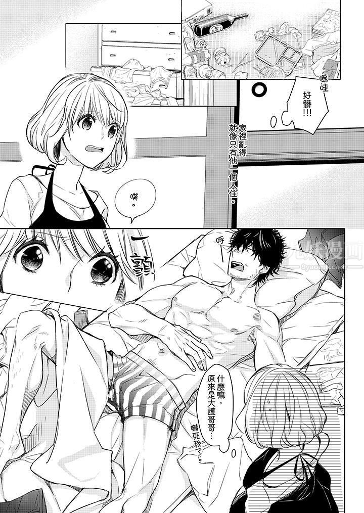 原不良农民的H太激烈！第2话