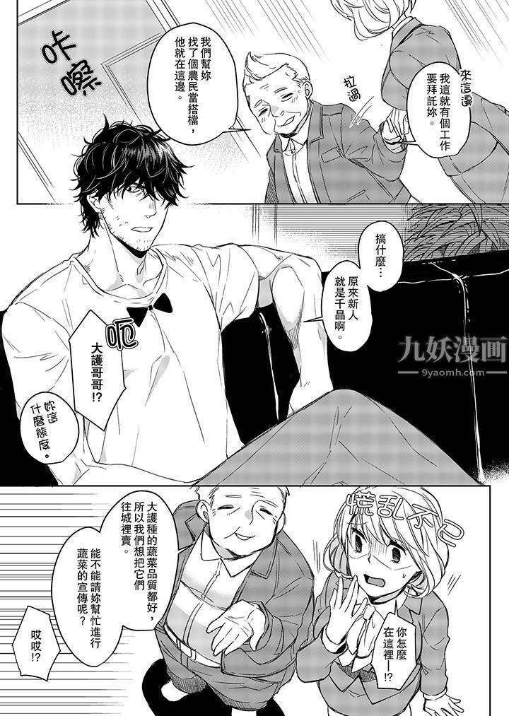 原不良农民的H太激烈!第3话