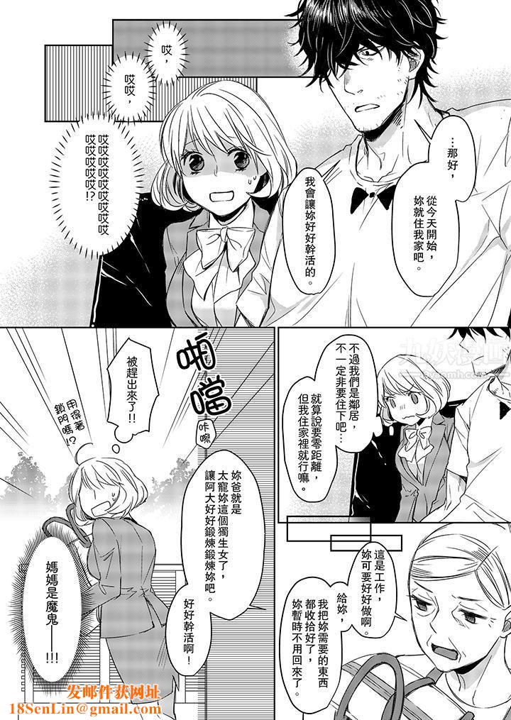 原不良农民的H太激烈！第3话