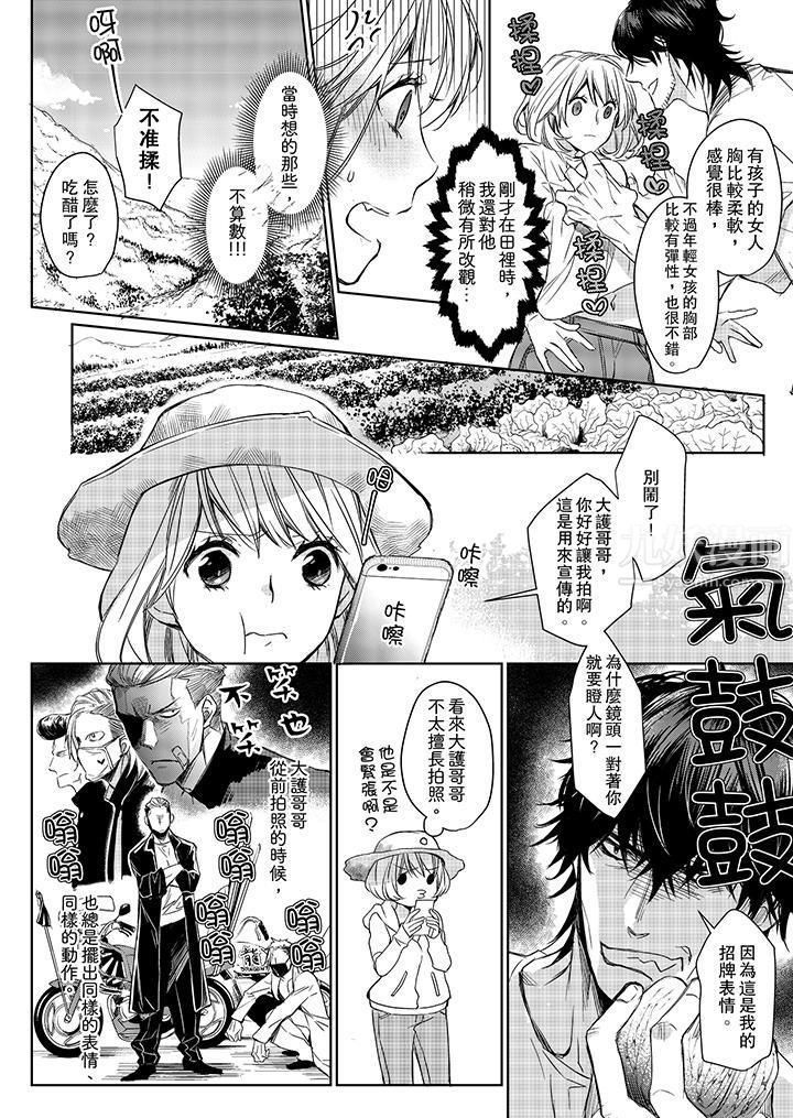 原不良农民的H太激烈!第5话