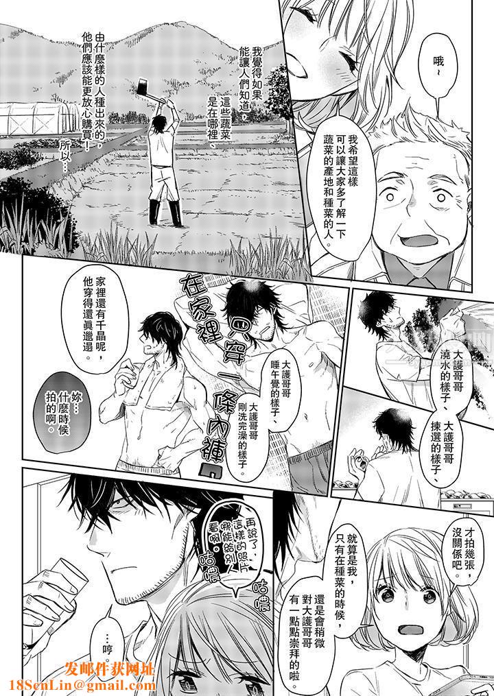 原不良农民的H太激烈！第5话