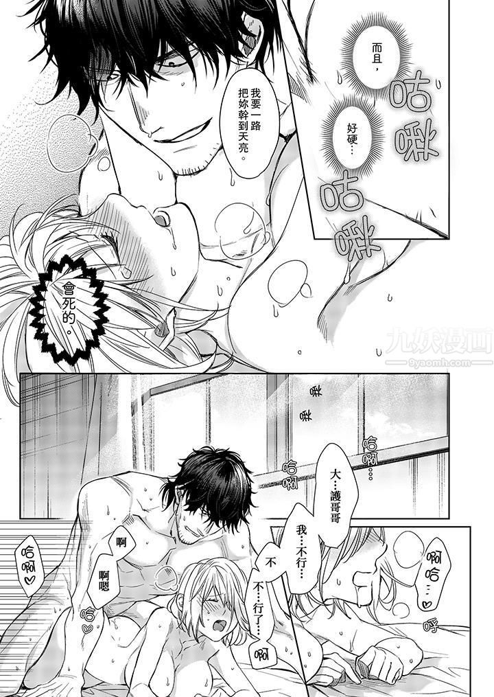 原不良农民的H太激烈!第6话