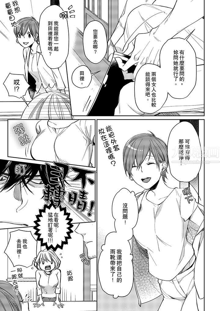 原不良农民的H太激烈！第7话