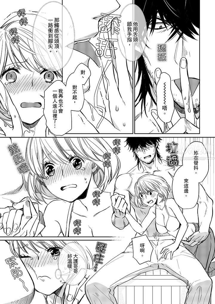 原不良农民的H太激烈！第8话