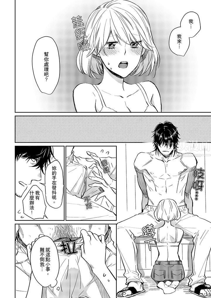 原不良农民的H太激烈！第8话