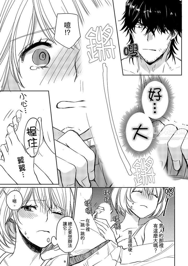 原不良农民的H太激烈！第8话