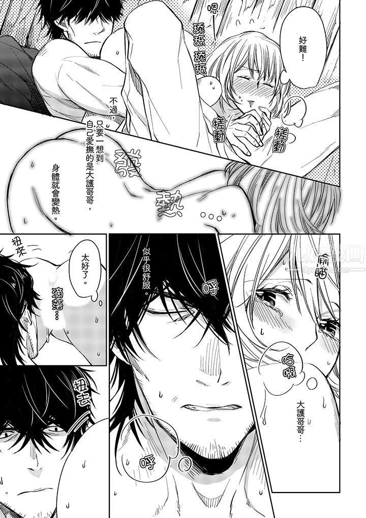 原不良農民的H太激烈！第8話