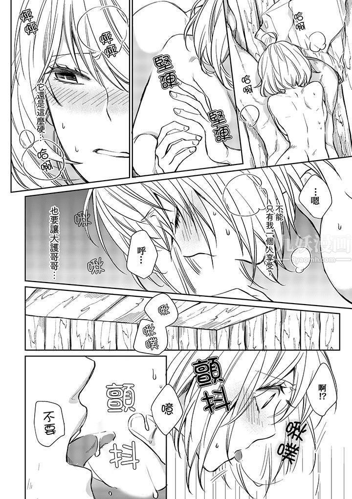 原不良农民的H太激烈！第8话