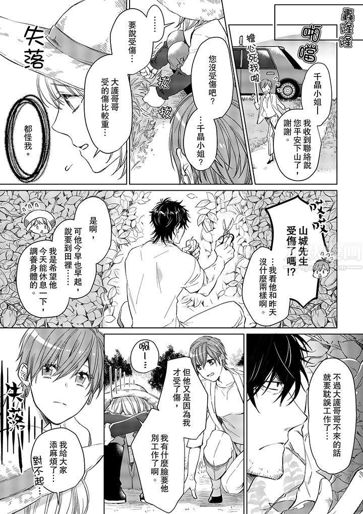 原不良农民的H太激烈！第9话