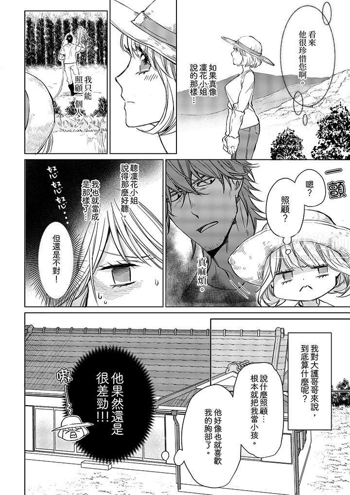 原不良农民的H太激烈!第9话