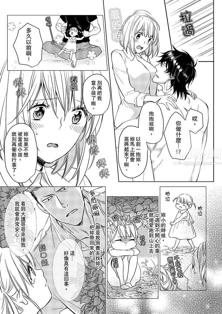 原不良农民的H太激烈!第9话