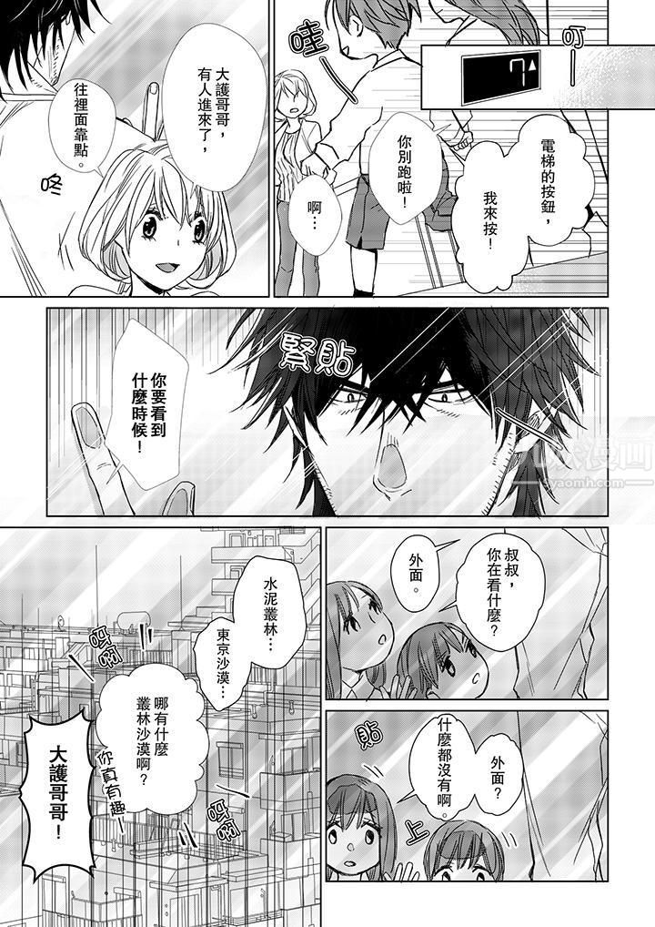 原不良农民的H太激烈！第11话