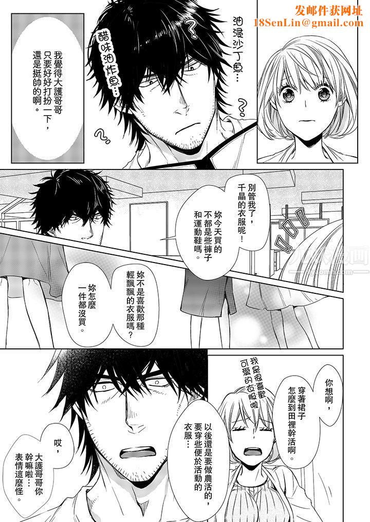 原不良农民的H太激烈！第11话