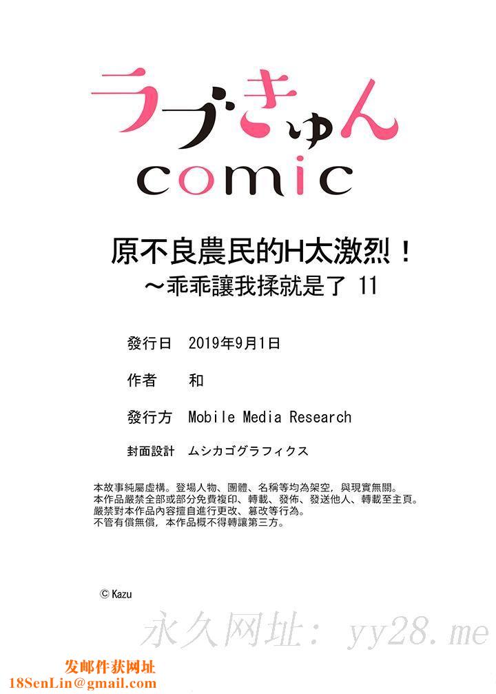 原不良农民的H太激烈！第11话