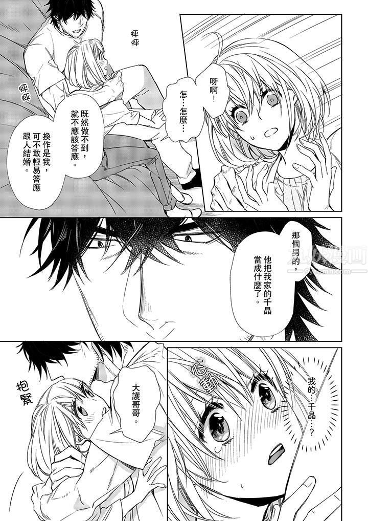 原不良农民的H太激烈！第12话