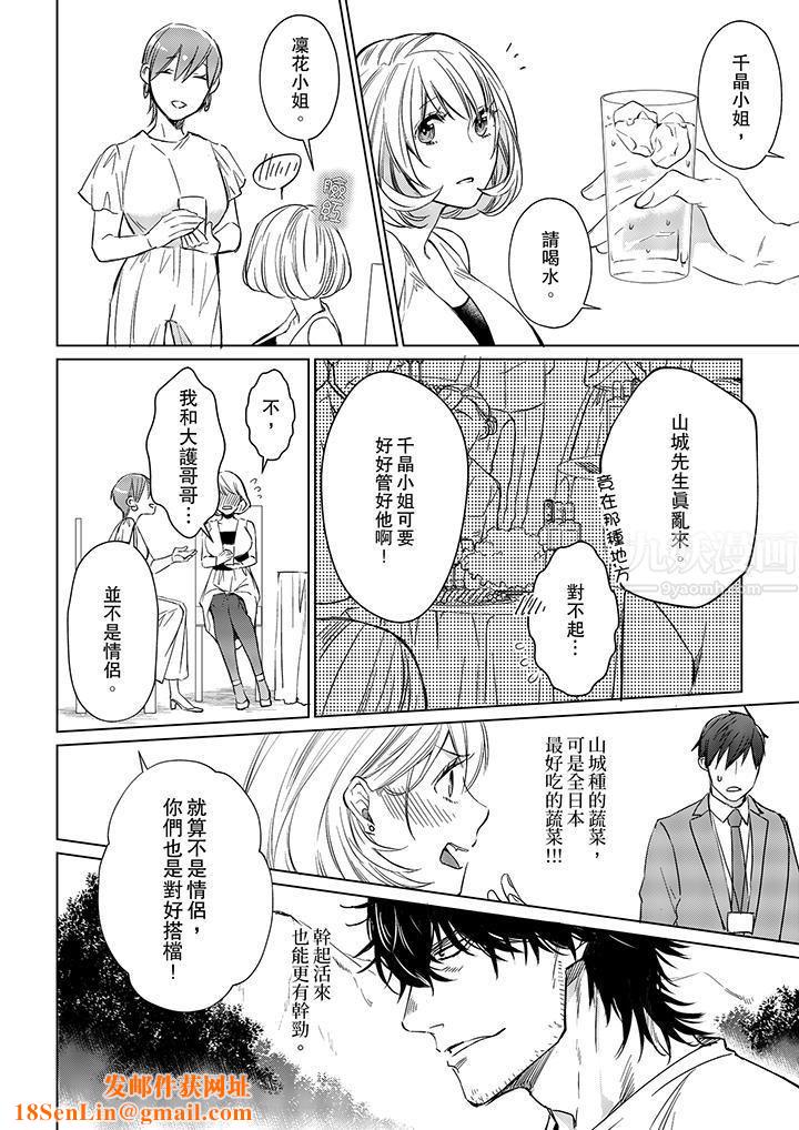 原不良农民的H太激烈！第14话