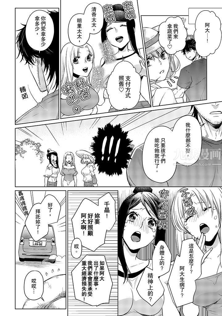 原不良农民的H太激烈!第16话