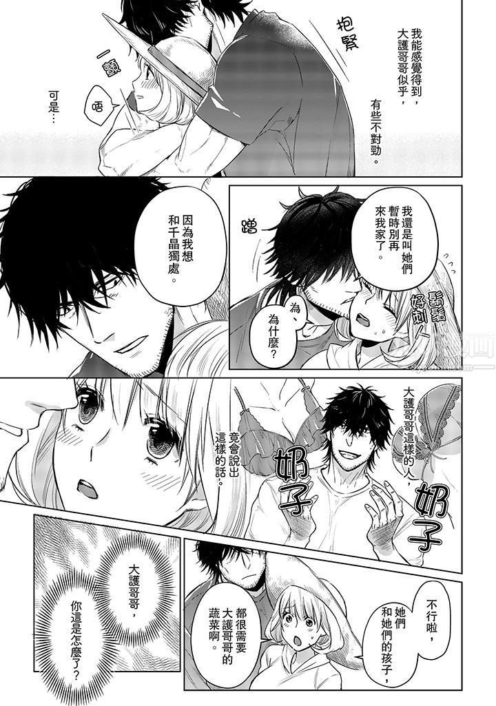 原不良农民的H太激烈！第16话