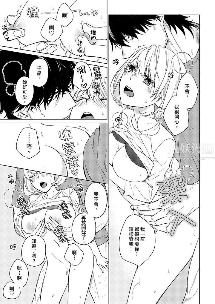 原不良农民的H太激烈！第18话