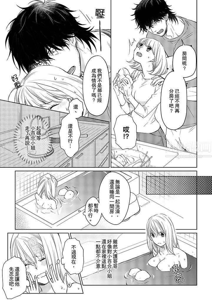 原不良农民的H太激烈！第19话