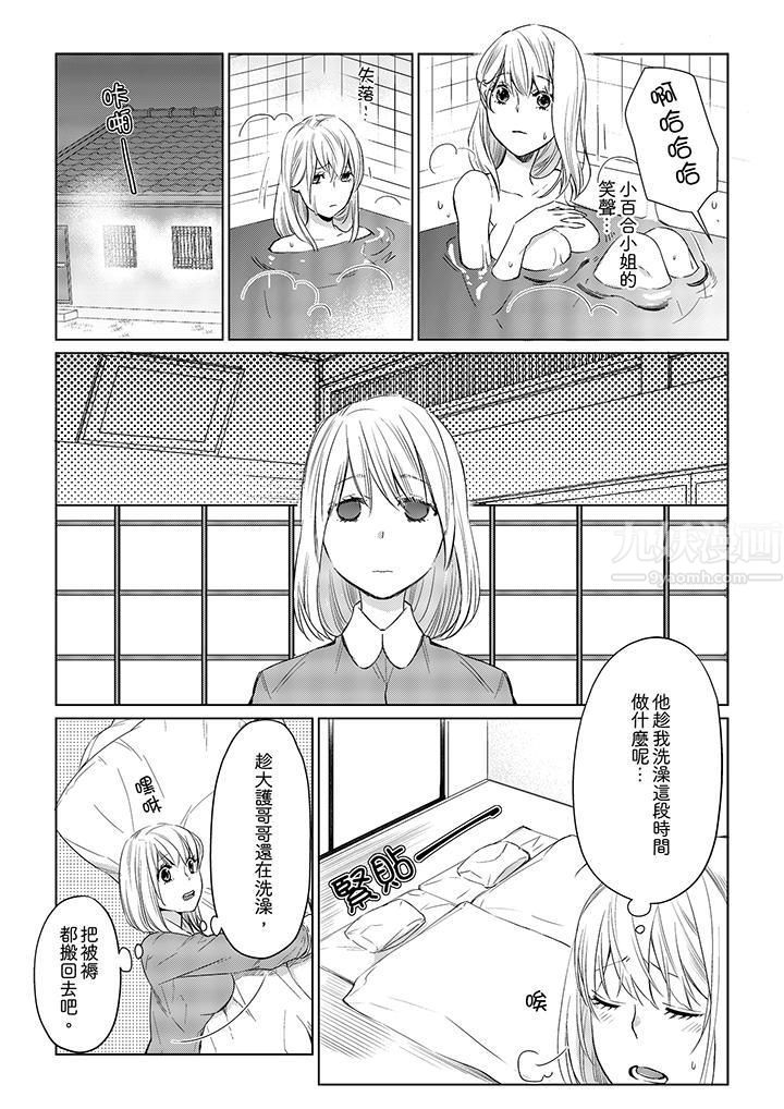 原不良农民的H太激烈！第19话