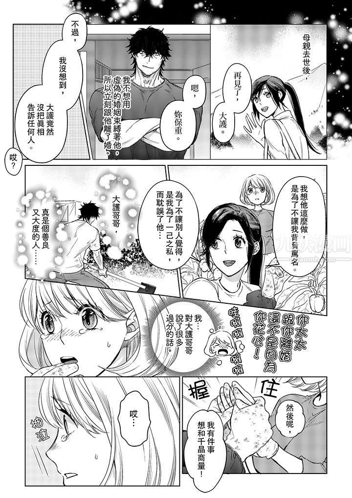 原不良农民的H太激烈！第20话