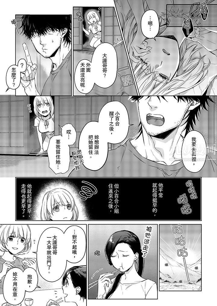 原不良农民的H太激烈!第21话
