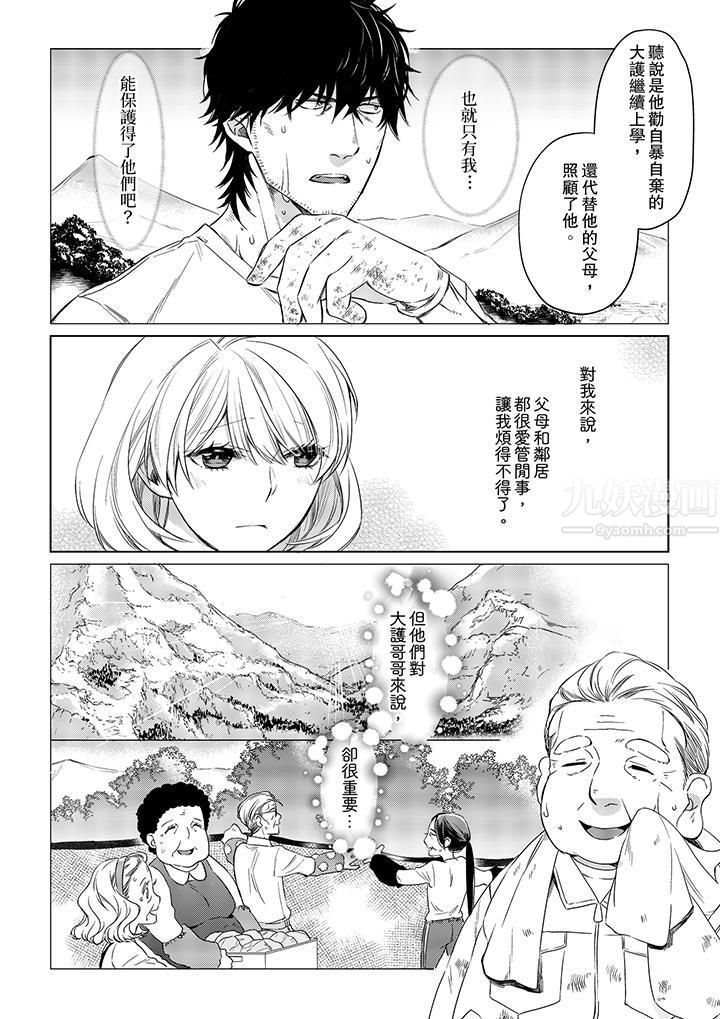 原不良农民的H太激烈！第21话