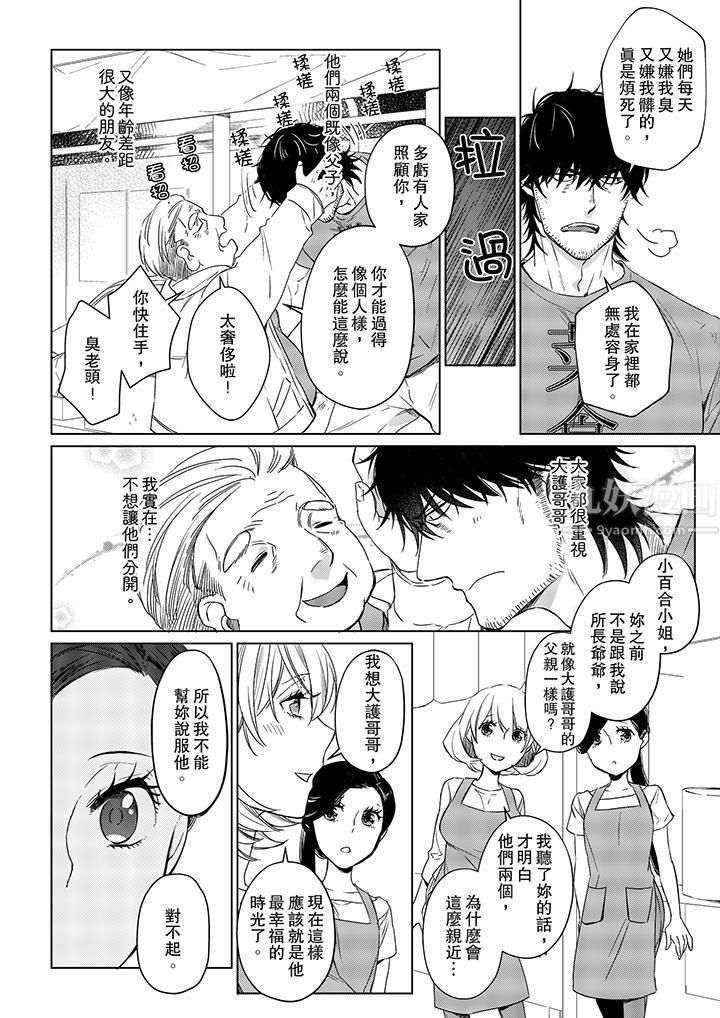 原不良农民的H太激烈！第21话