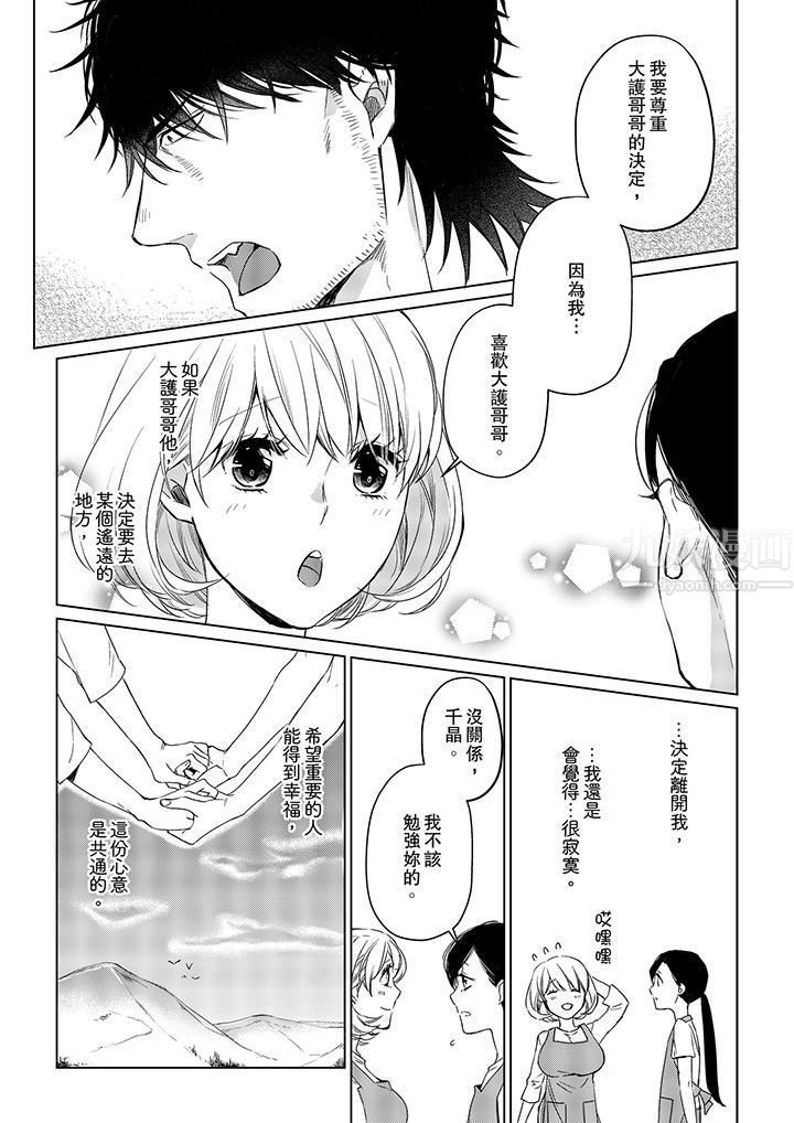 原不良农民的H太激烈！第21话