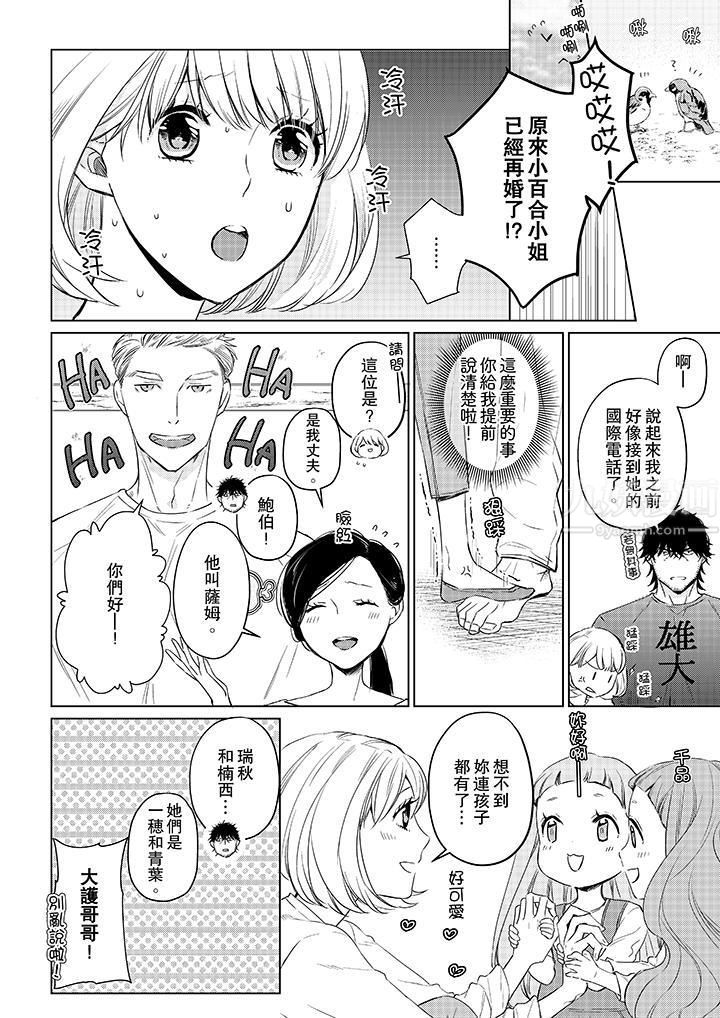 原不良农民的H太激烈！第23话