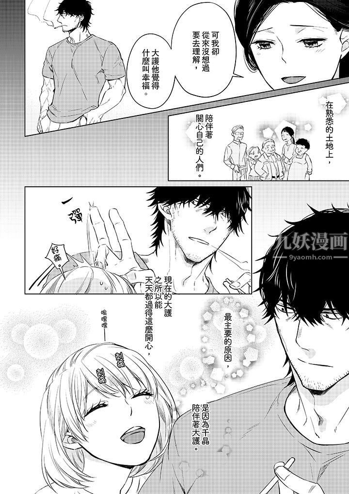 原不良农民的H太激烈！第23话