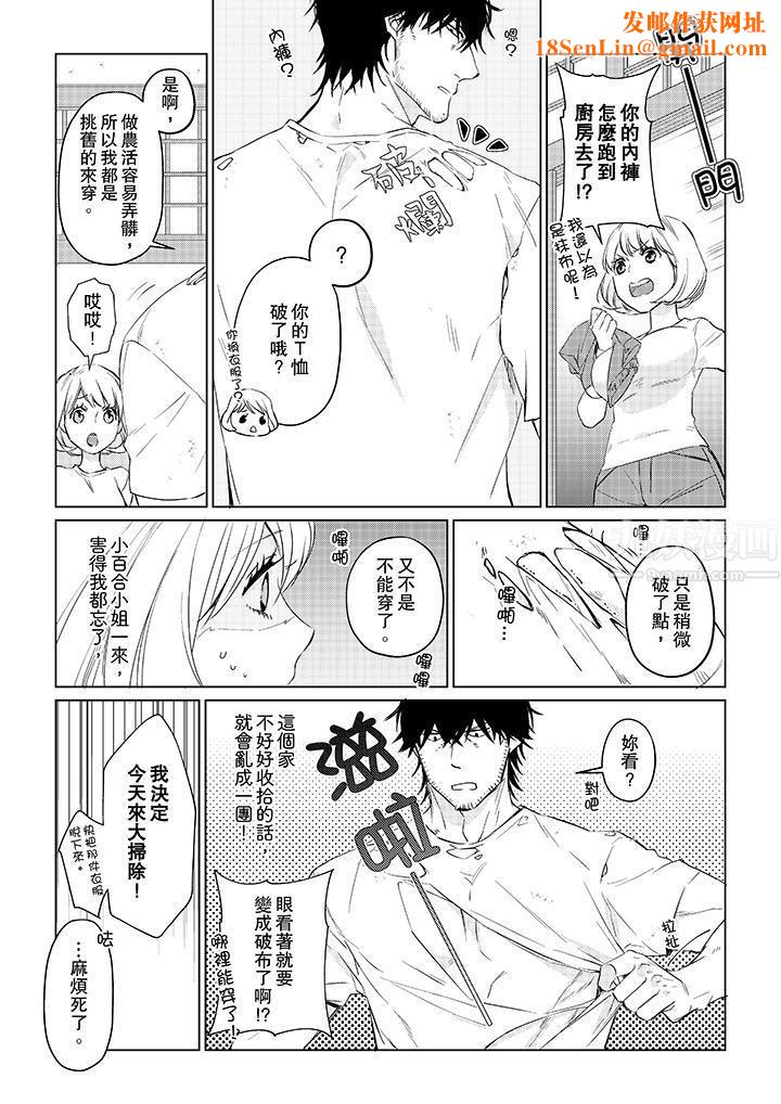 原不良农民的H太激烈！第23话