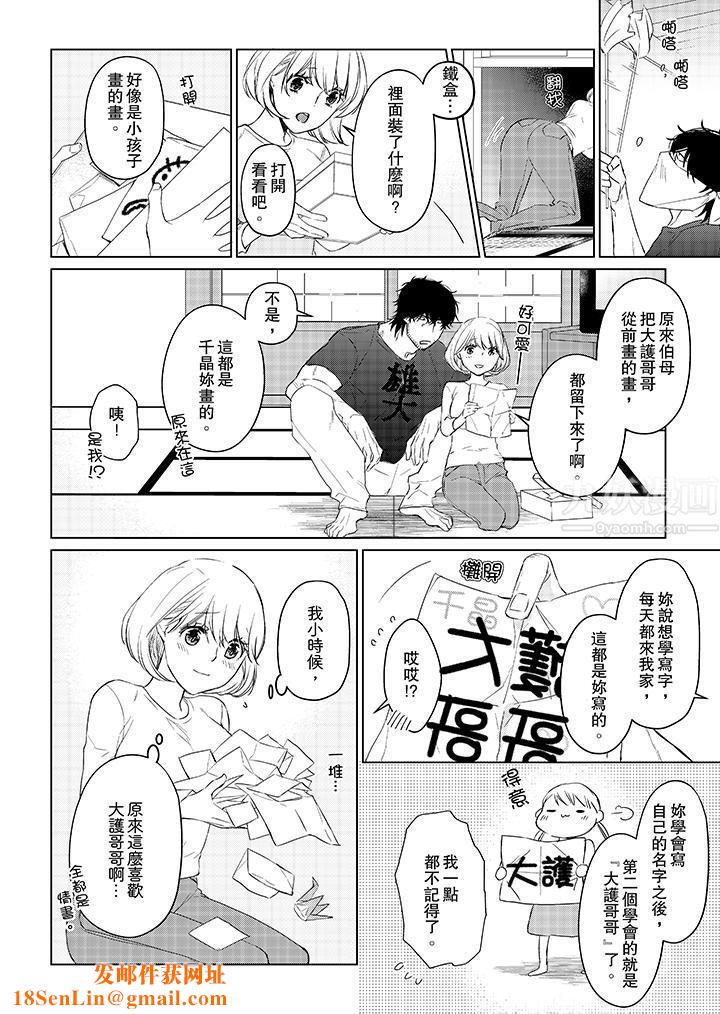 原不良农民的H太激烈！第23话