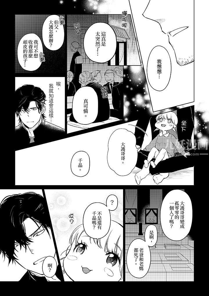 原不良农民的H太激烈！第23话