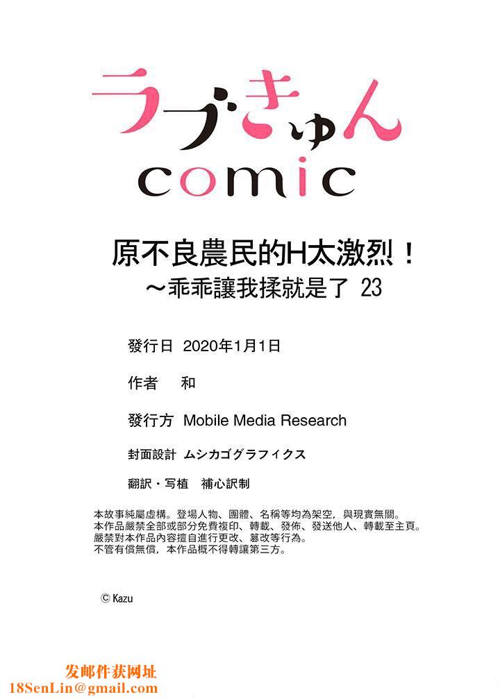 原不良农民的H太激烈!第23话