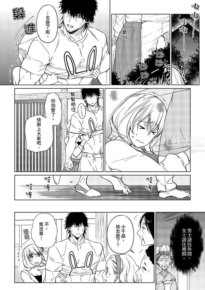 原不良农民的H太激烈！第25话