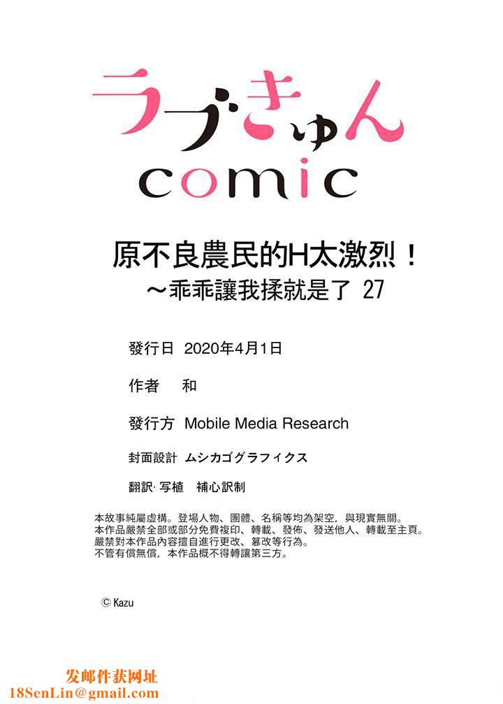 原不良农民的H太激烈！第27话