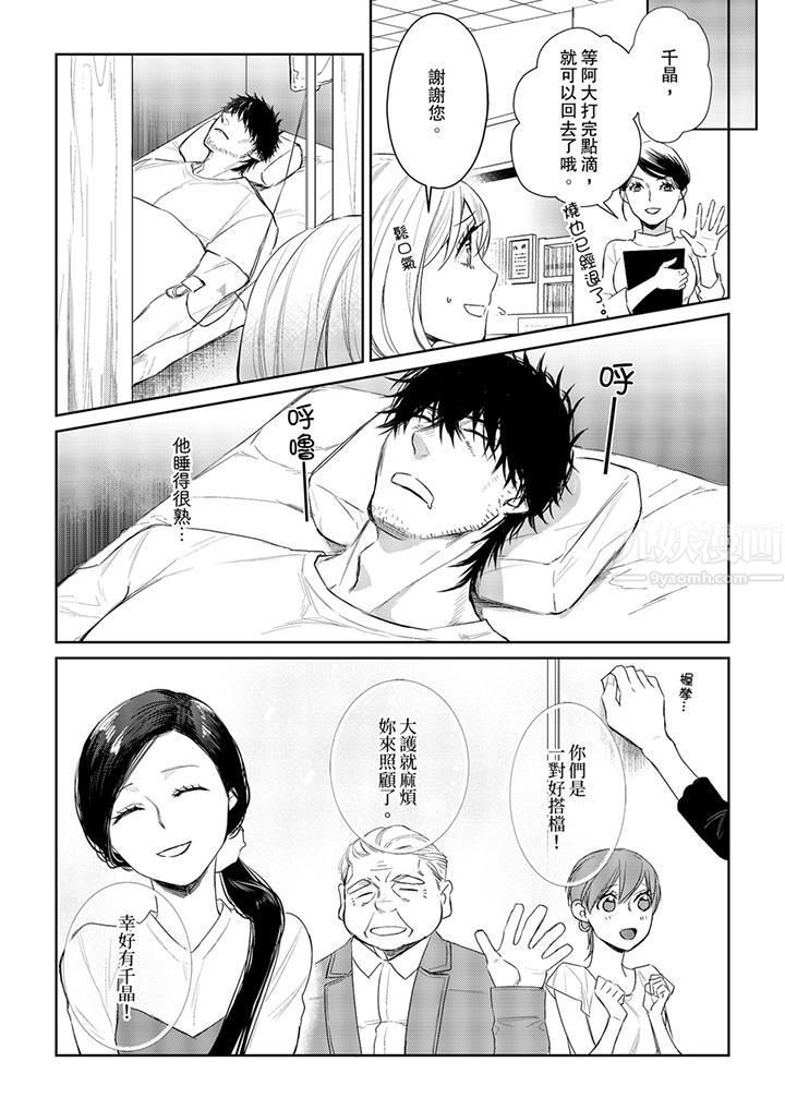 原不良农民的H太激烈!第28话