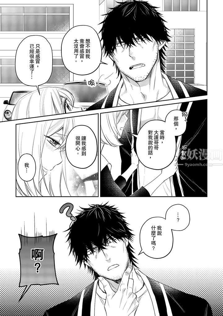 原不良农民的H太激烈！第28话