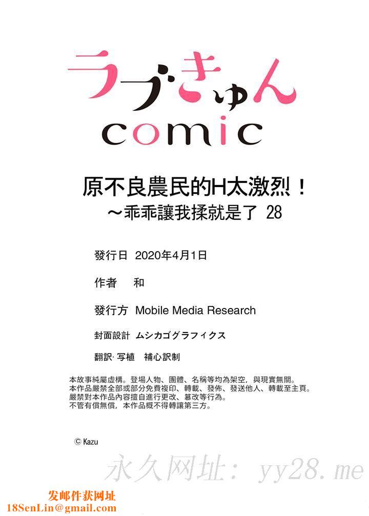 原不良农民的H太激烈!第28话