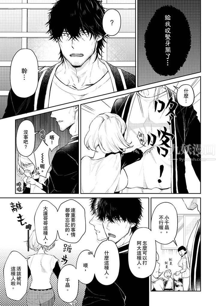 原不良农民的H太激烈!第29话