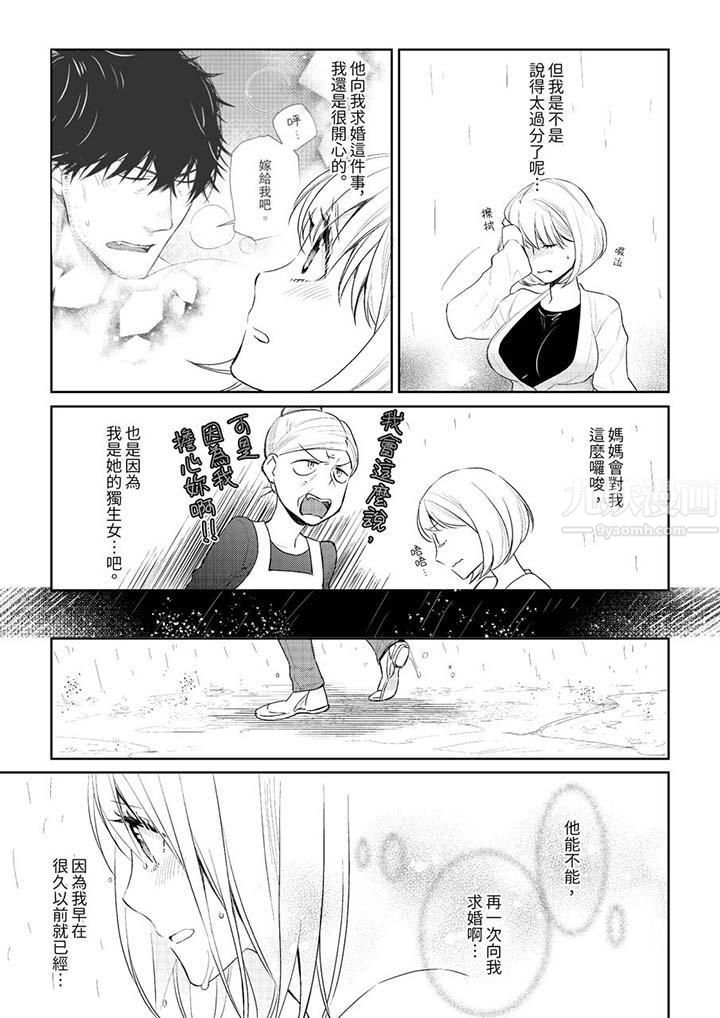 原不良农民的H太激烈！第29话