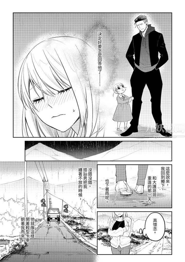 原不良农民的H太激烈!第29话