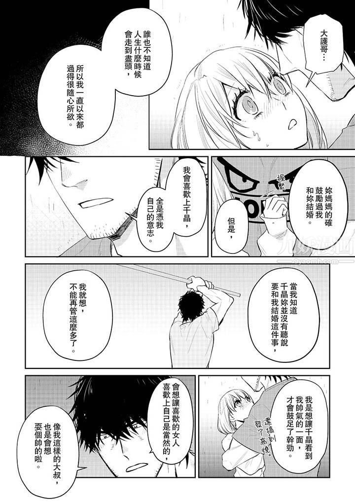 原不良农民的H太激烈！第29话